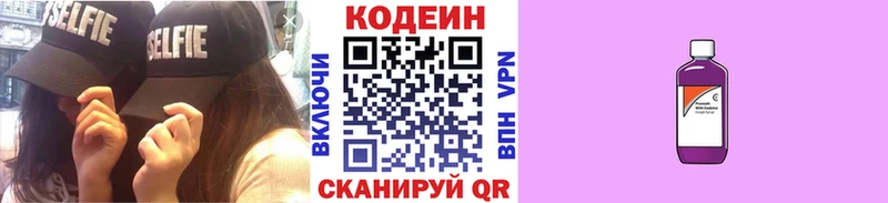Codein напиток Lean (лин) Баксан